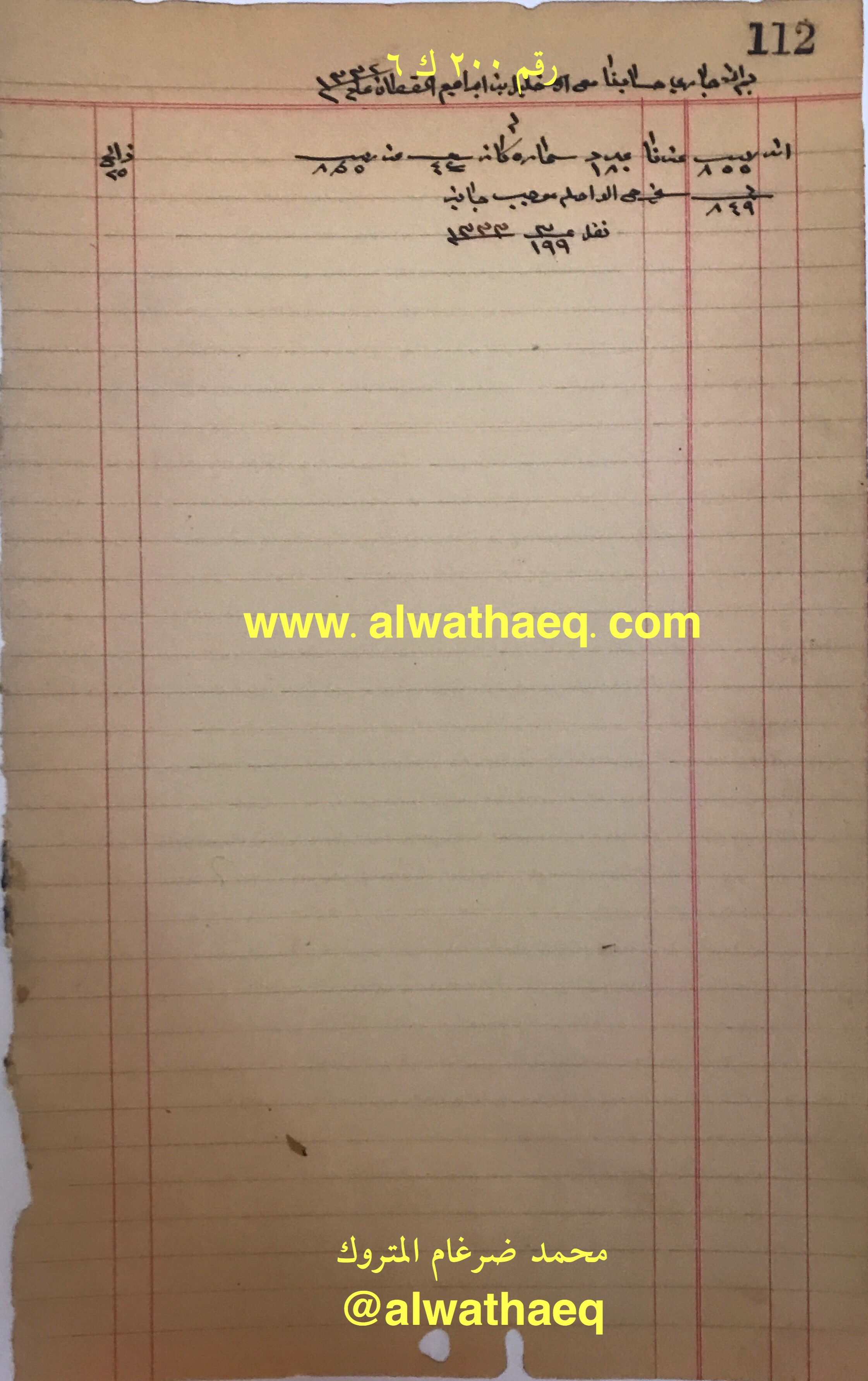 وثيقة رقم 200 ك 6 | Alwathaeq